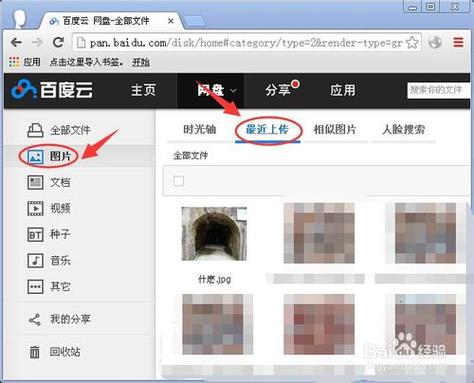 百度云传照片
