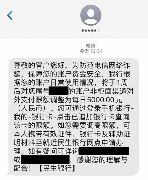 民生银行借记卡限额多少