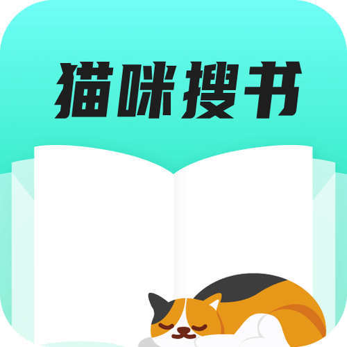 猫咪搜书旧版截图2
