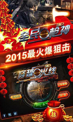 全民枪神破解版无限金币钻石