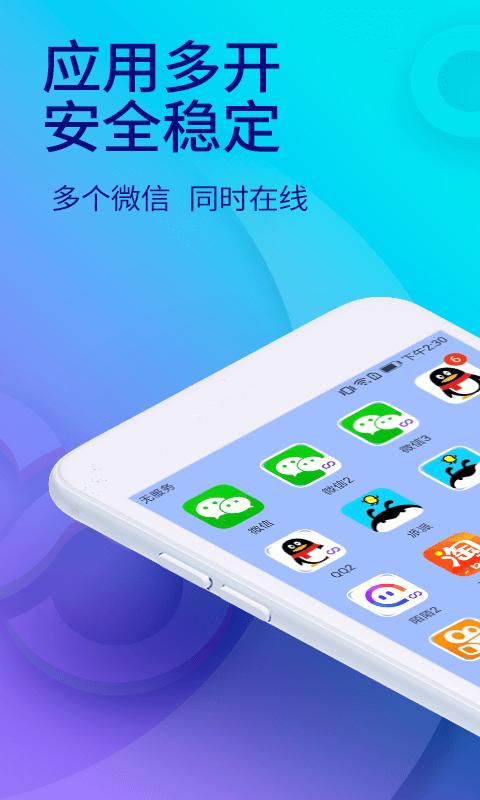 双开助手多开分身