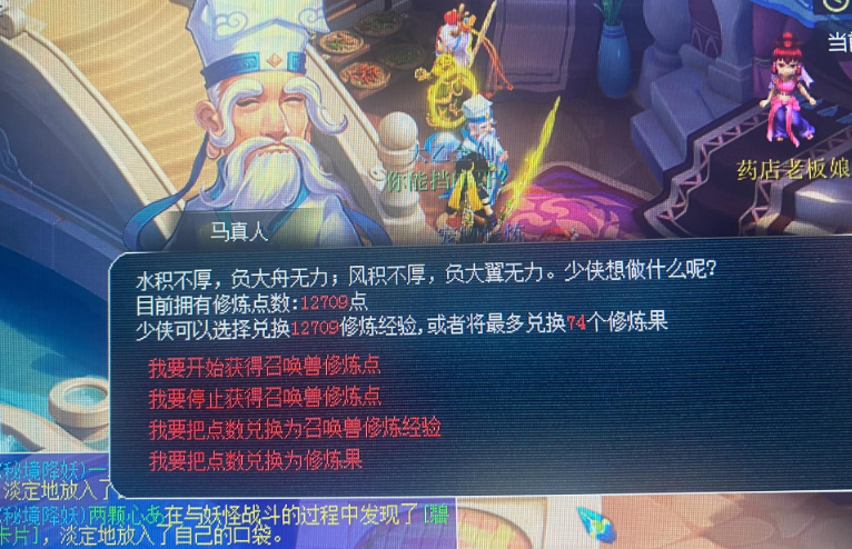 马真人修炼任务