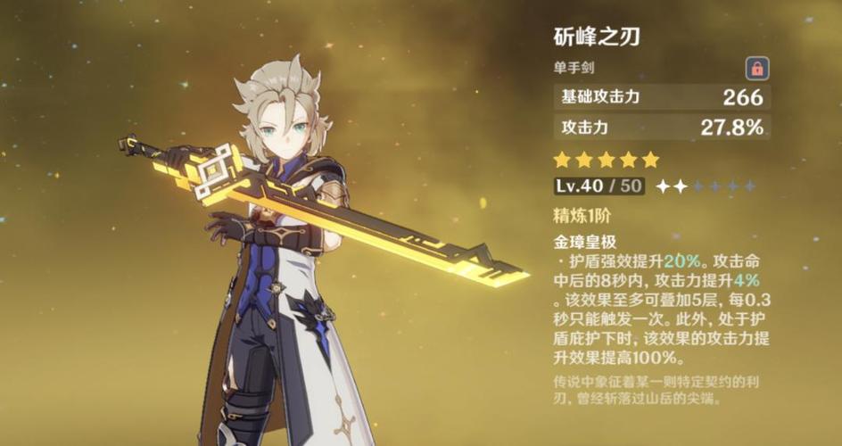原神五星单手剑武器