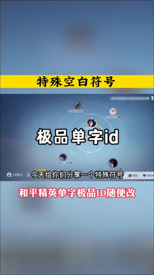 和平精英空白名字复制