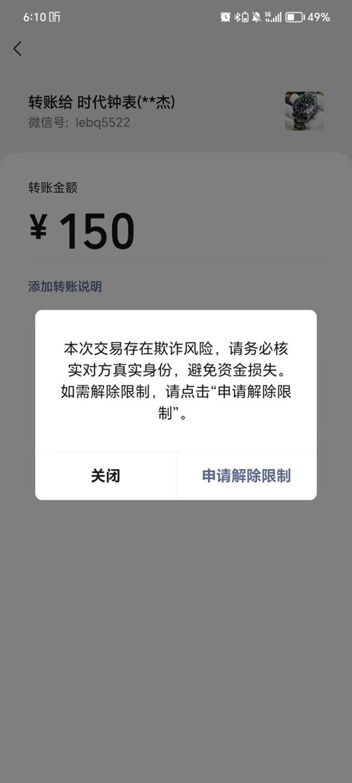 王者提示交易存在安全风险怎么办