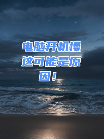 电脑启动软件慢是什么原因