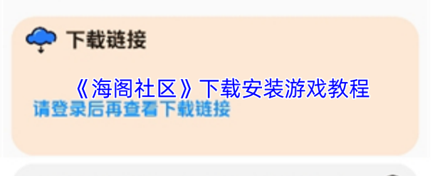 海阁社区下载安装4.1.2