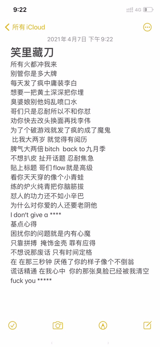 东北骂人套词顺口溜截图3