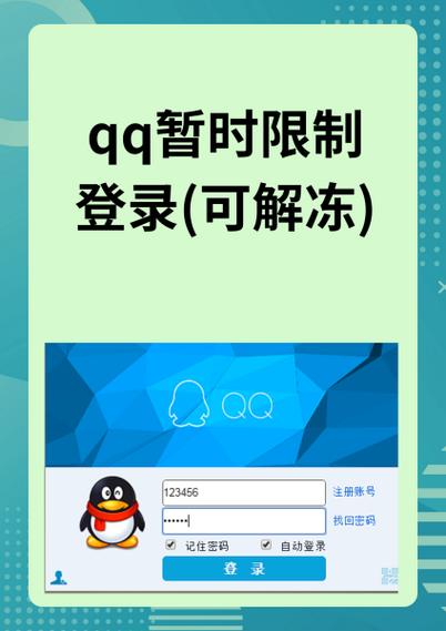 修改密码立即解冻