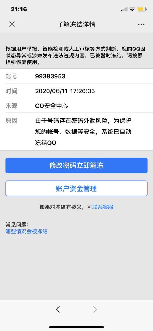 修改密码立即解冻截图2