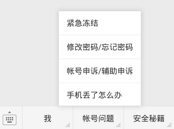 修改密码立即解冻截图3