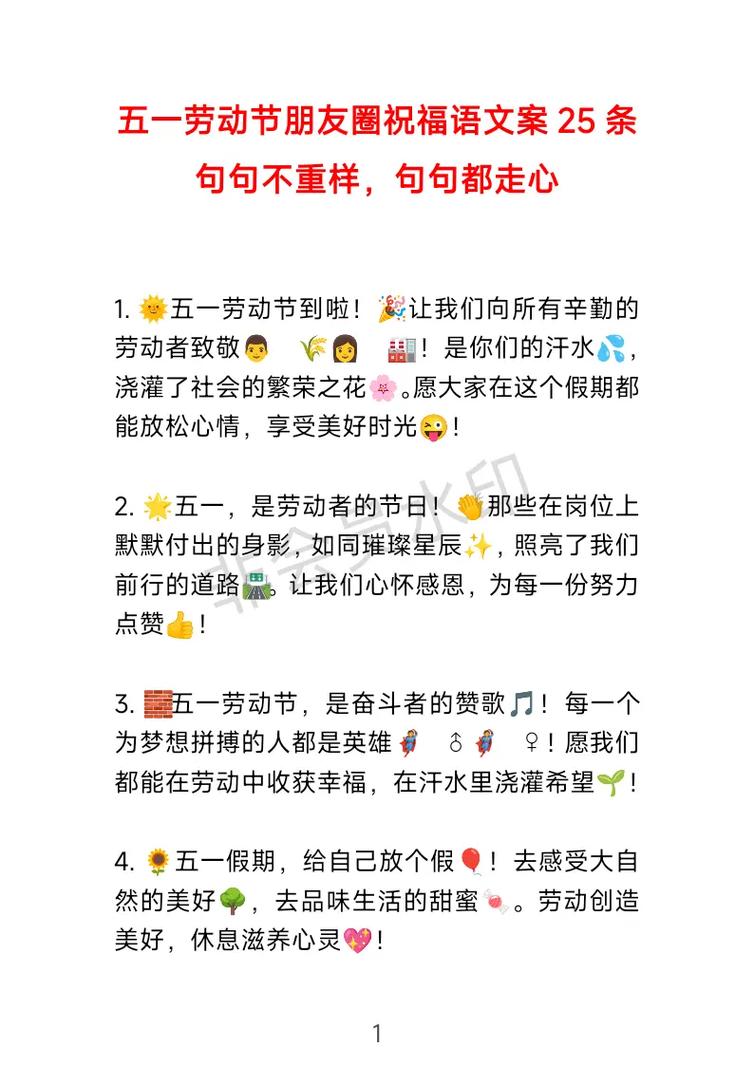 五一节祝福顺口溜大全