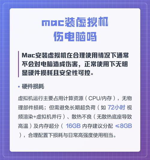 虚拟机伤mac吗