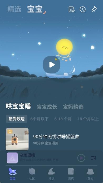 小睡眠vip破解版下载