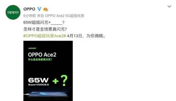 oppoace无法进入快充模式图标