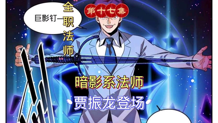 全职法师之暗影归来