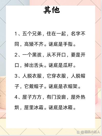 谜语五个兄弟住在一起