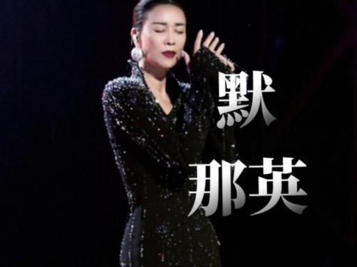 那英默歌词截图2