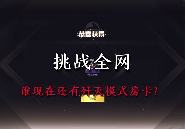 和平精英1v1歼灭模式房卡