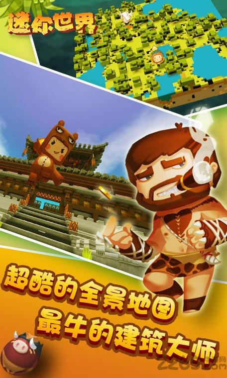 迷你世界0.30.1下载安装