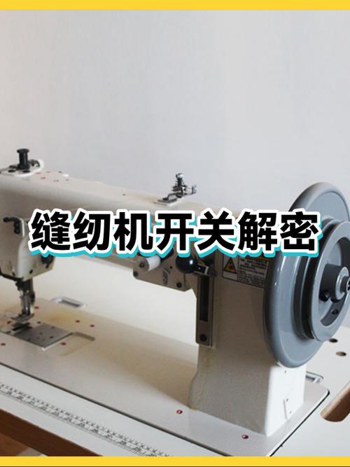 电缝纫机开关修理截图2