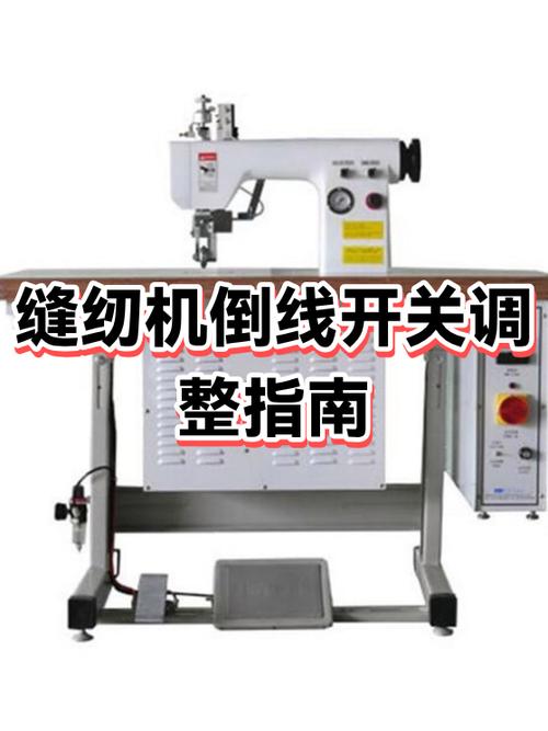 电缝纫机开关修理截图3