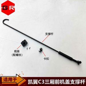 支撑汽车盖小配件