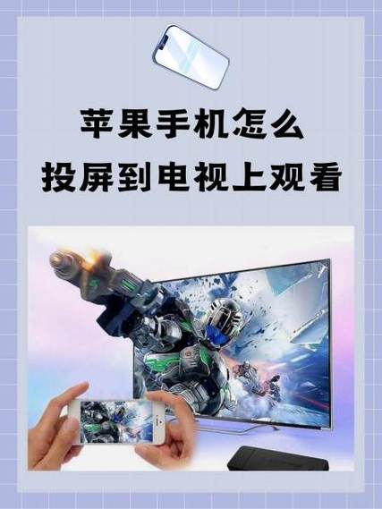 苹果手机电视声音怎么设置