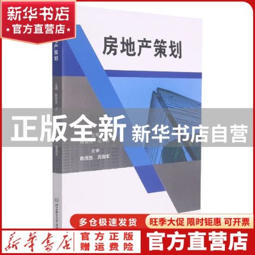 房地产策划截图2