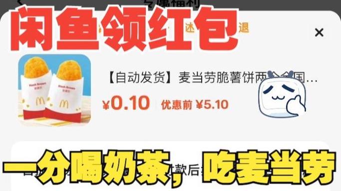 闲鱼10元红包