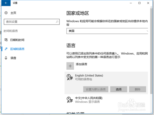 win10应用商店无法联网