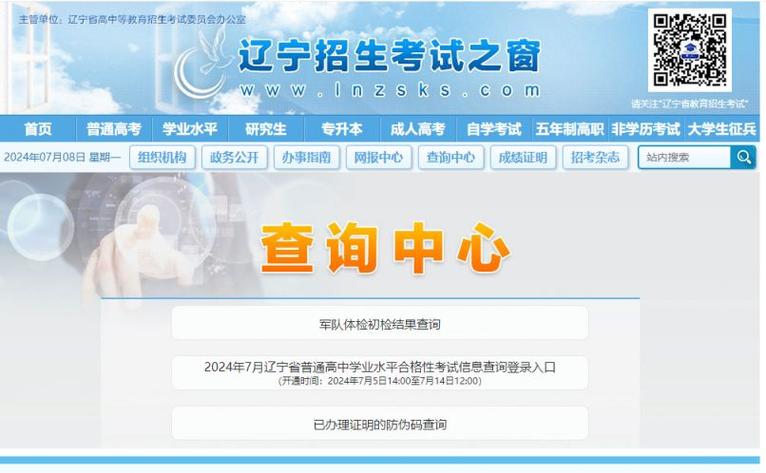 辽宁教育考试补录官网