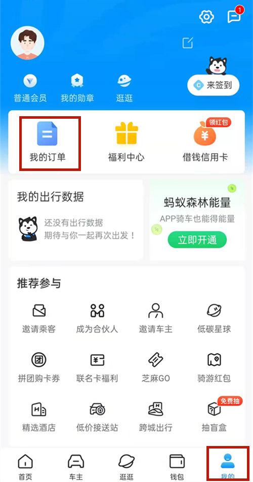 哈罗单车的订单行程怎么删除