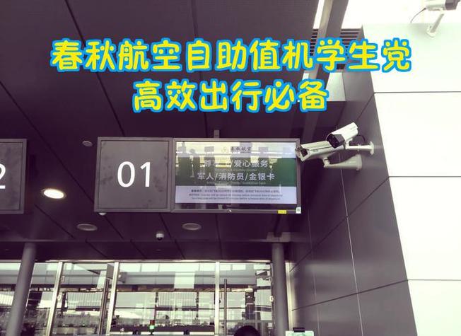 春秋航空网上值机app