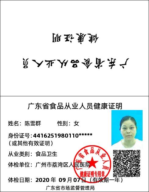 广东省食品从业人员健康证明