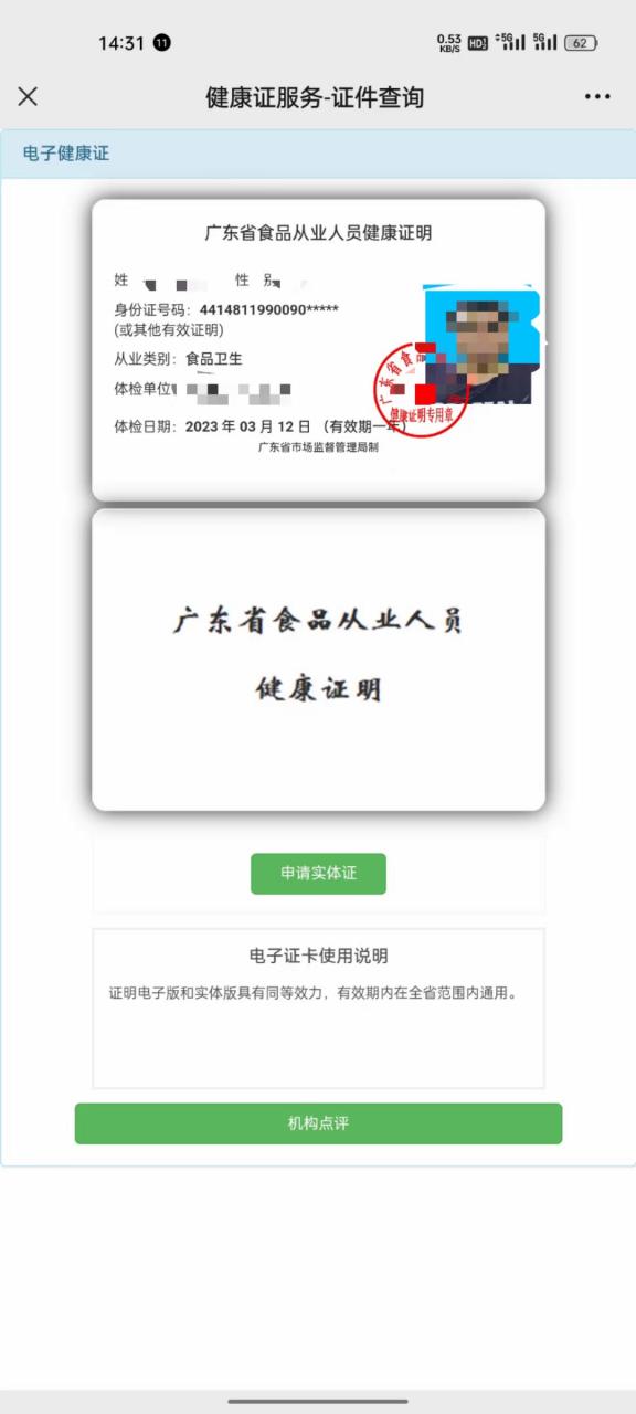 广东省食品从业人员健康证明截图2