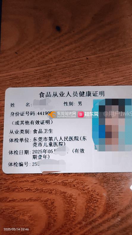 广东省食品从业人员健康证明截图3