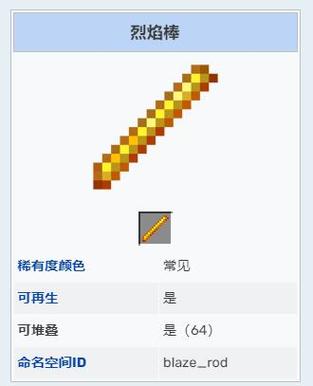 我的世界喷火棒指令