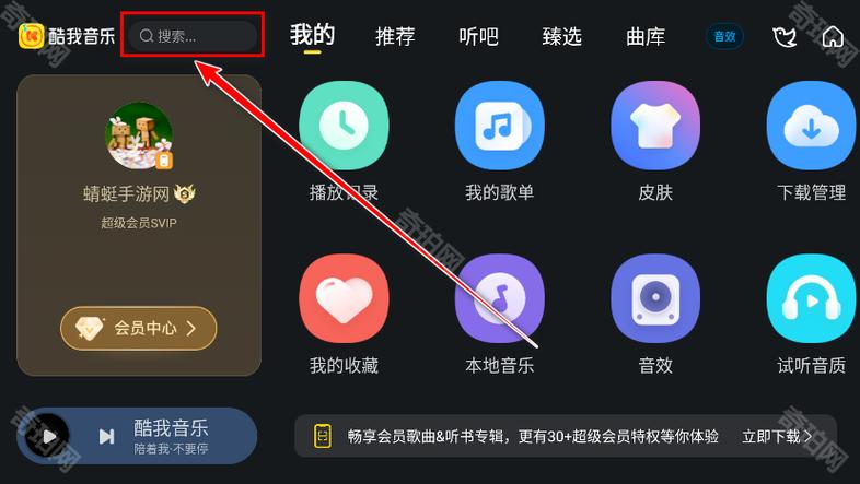 酷我音乐破解VIP教程截图2