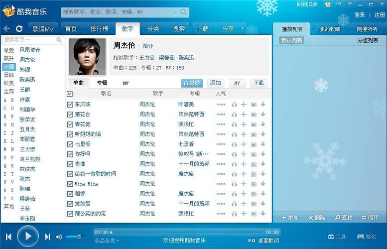 酷我音乐破解VIP教程截图3