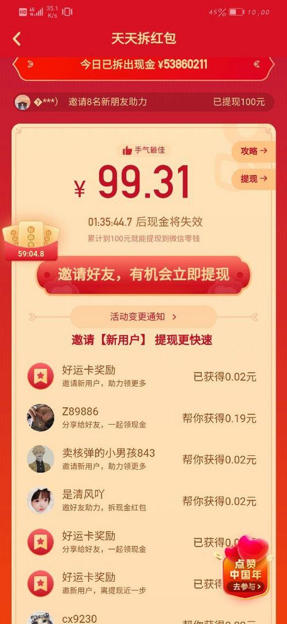 西瓜视频红包怎么领截图2
