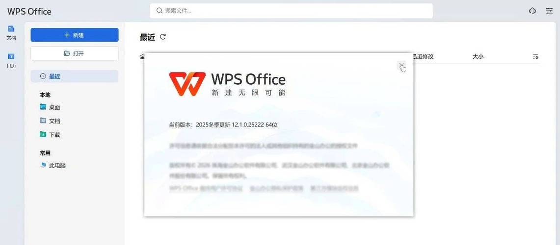 WPS专业增强版