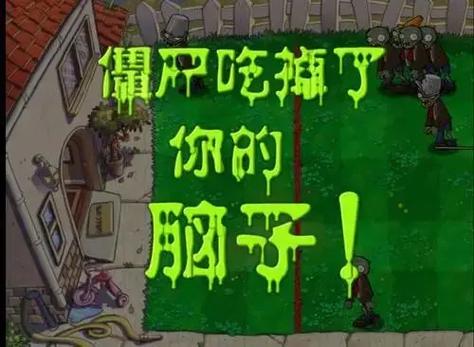 植物大战僵尸讽刺了什么