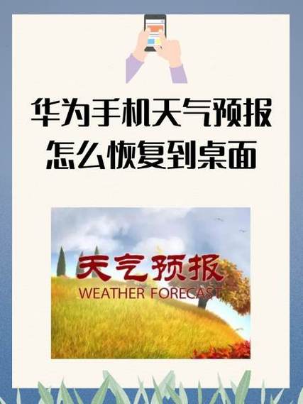 手机桌面两个天气预报怎么去除一个