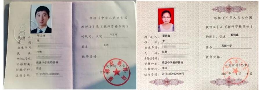 教师资格证编号泄露危害