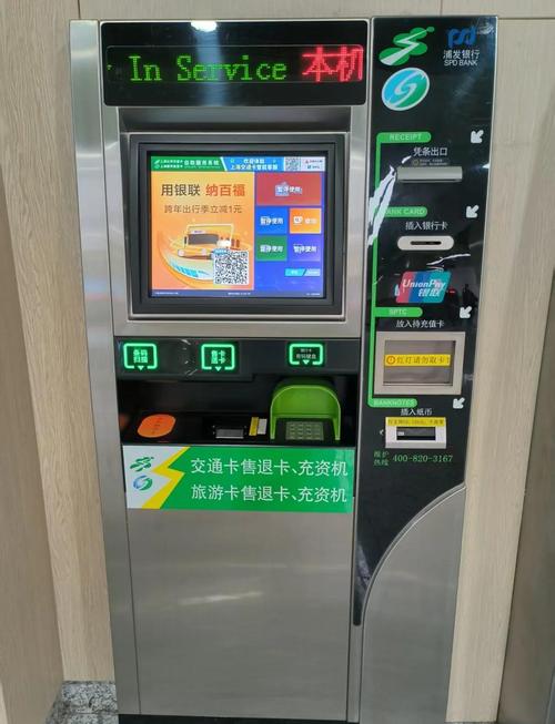上海交通卡app余额提现