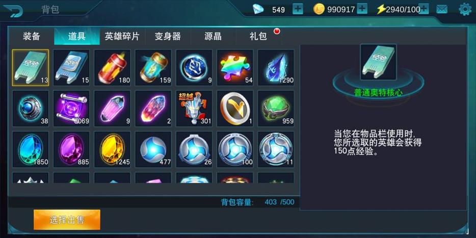 奥特曼传奇内置菜单修改器