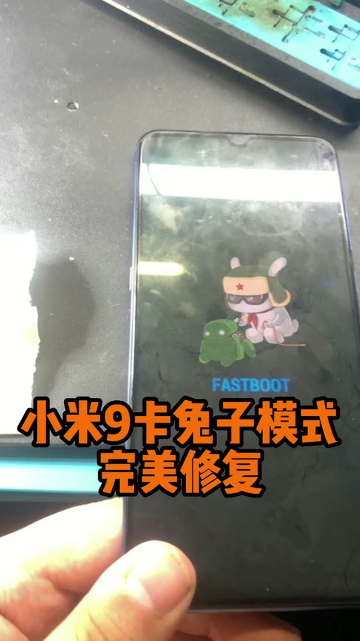 小米手机出来一个兔子