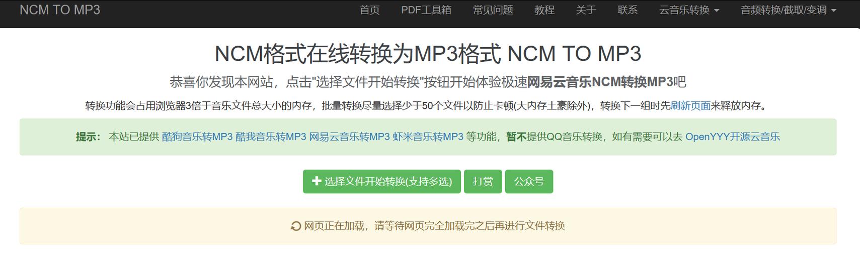 ncm转mp3工具