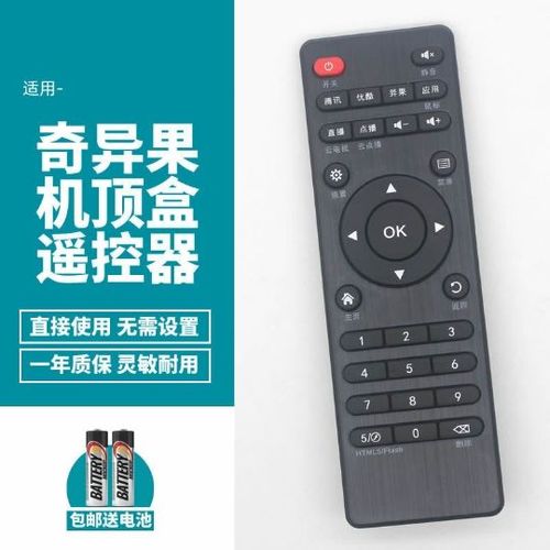 奇异果盒子遥控器app